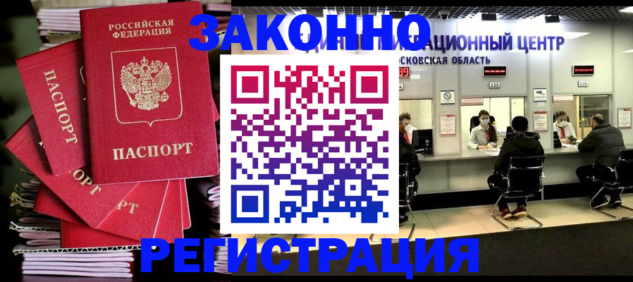 прописка паспорт в Шали