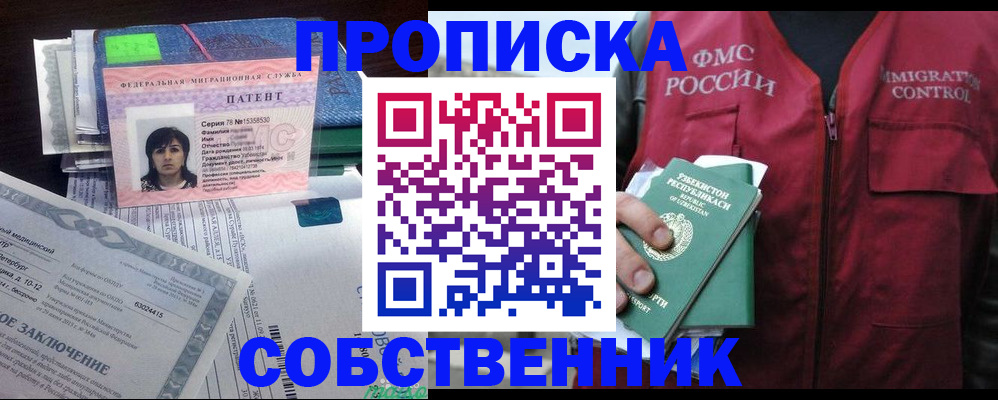 прописка 2025 в Шали