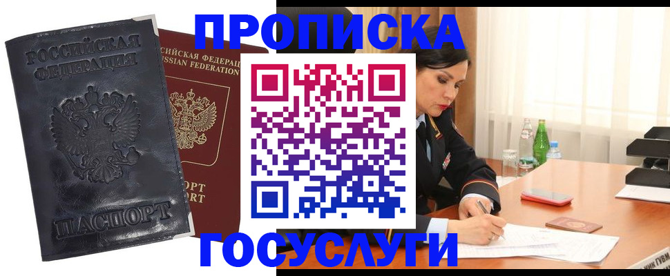 прописка для военкомата в Шали