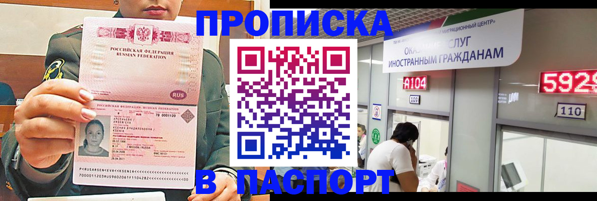 временная регистрация надежно в Шали